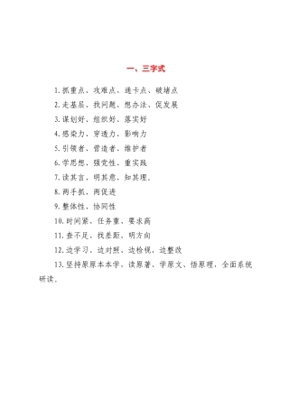 2023年主题教育“金句”汇编