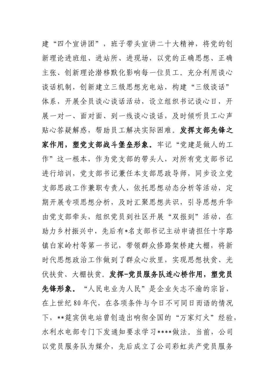 国企关于企业思想政治建设工作汇报_第2页