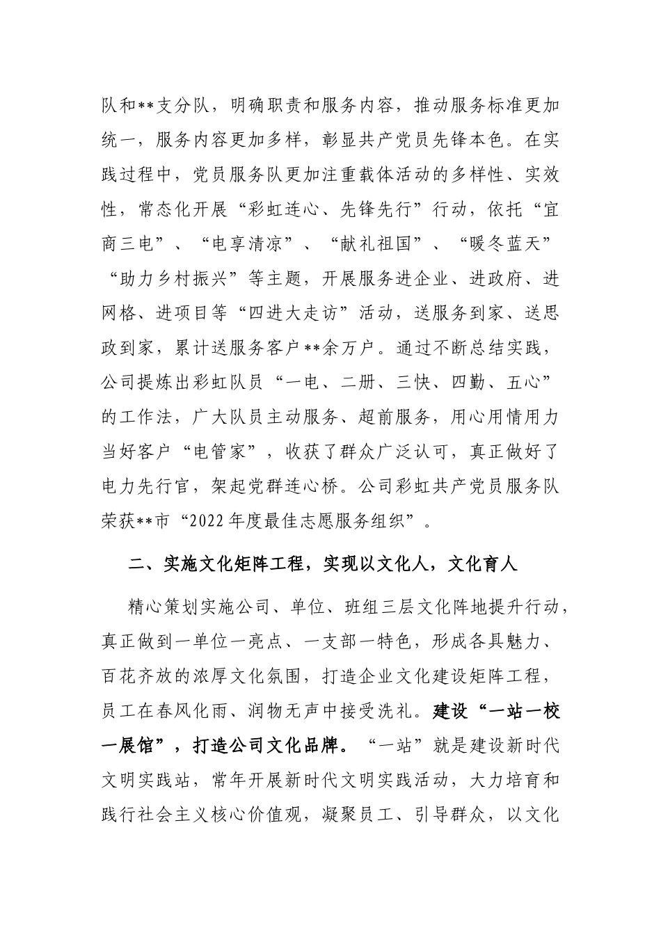 国企关于企业思想政治建设工作汇报_第3页