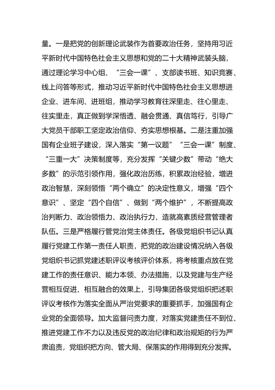 国企集团书记在奋进新时代主题研讨班上的交流发言_第2页