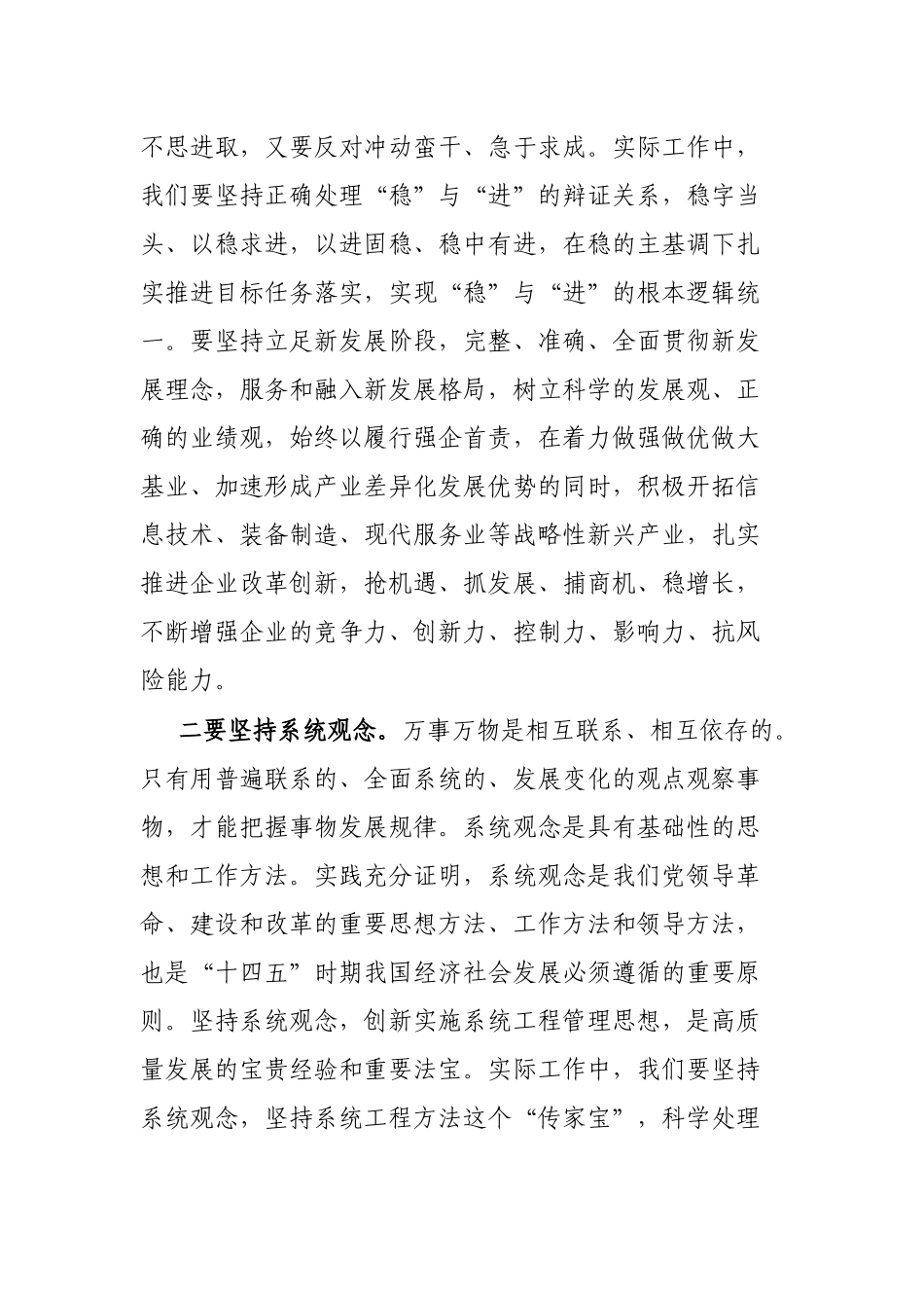 国企集团书记在理论学习研讨班上的交流发言_第2页
