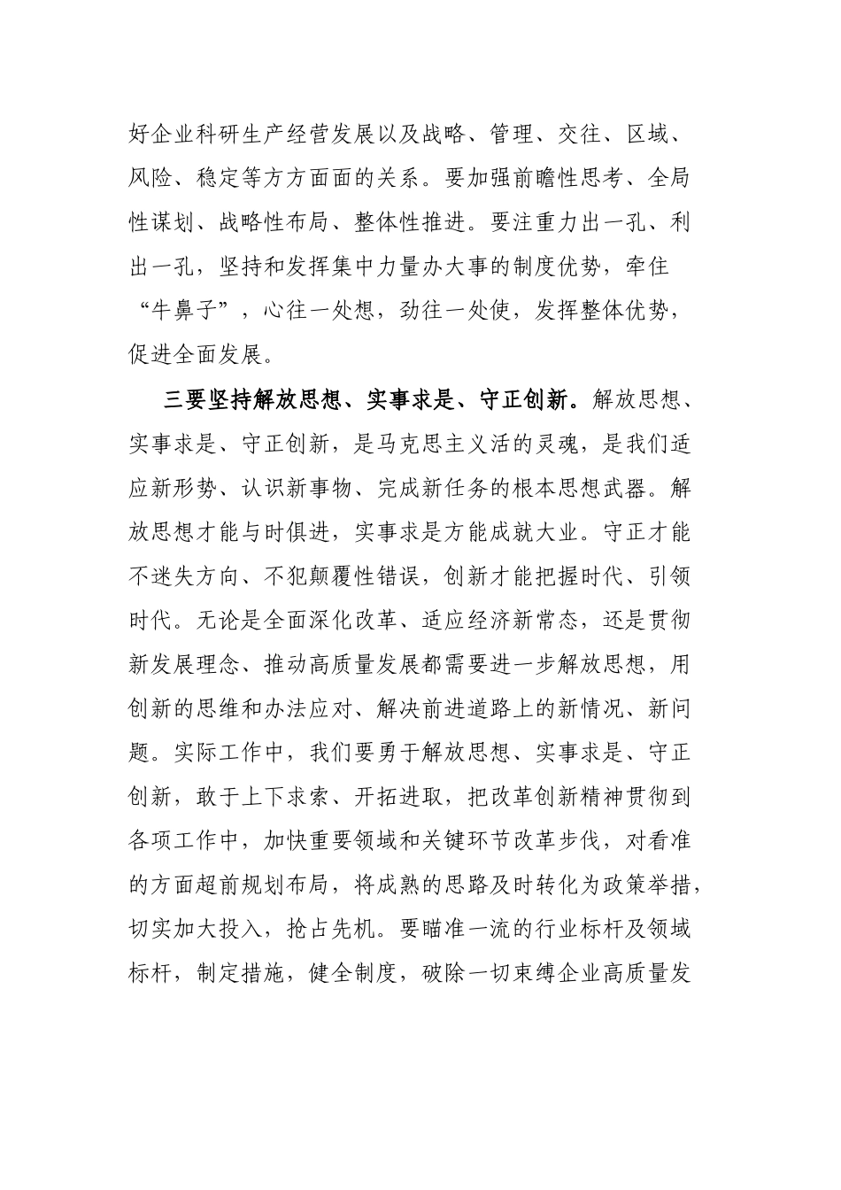 国企集团书记在理论学习研讨班上的交流发言_第3页