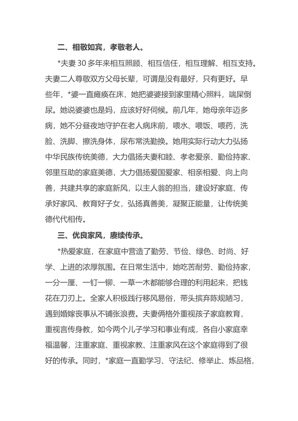 2023年最美家庭先进事迹材料_第2页