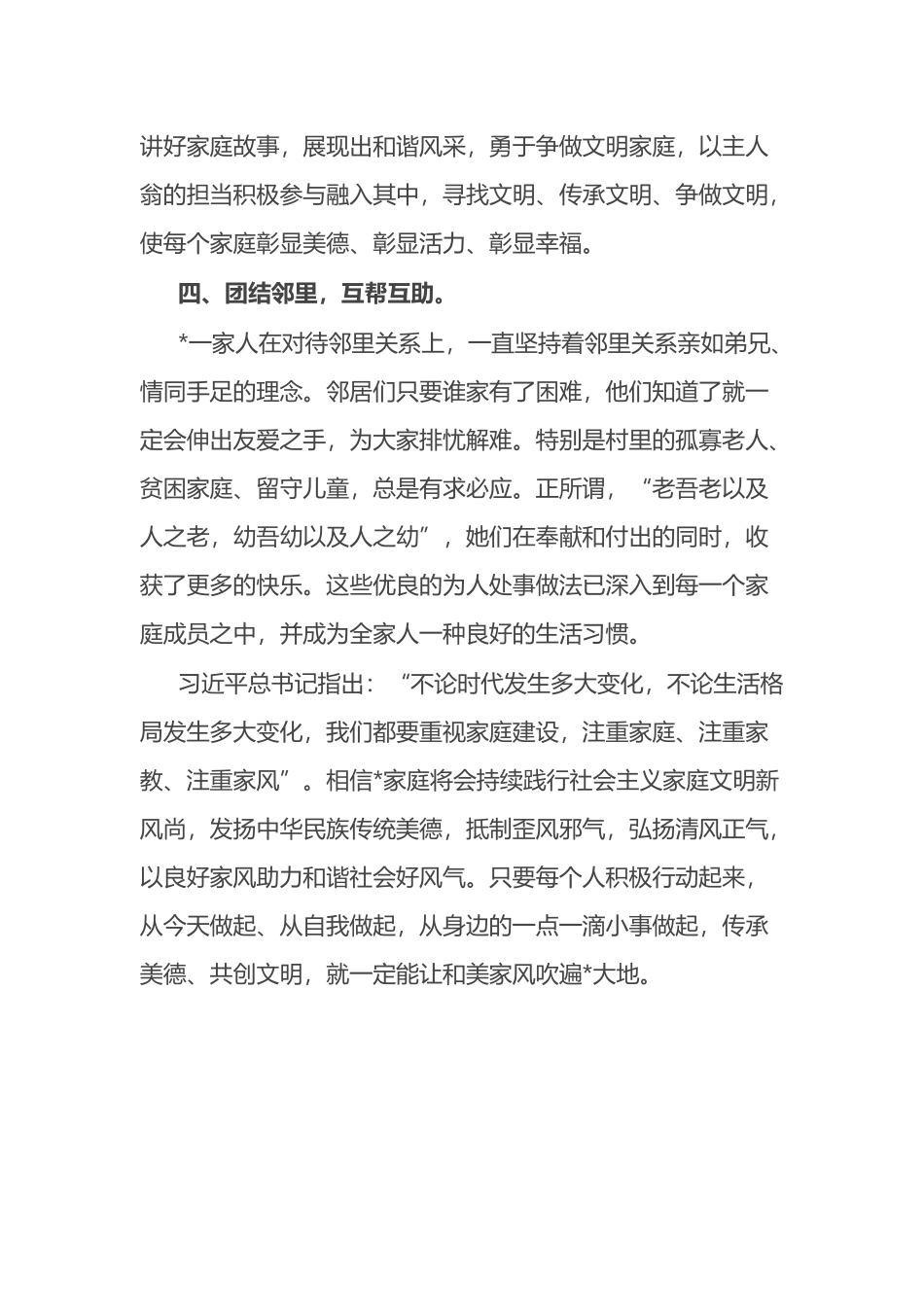 2023年最美家庭先进事迹材料_第3页