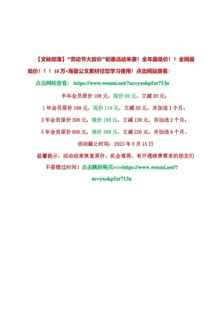 （38篇）三级干部大会讲话汇编