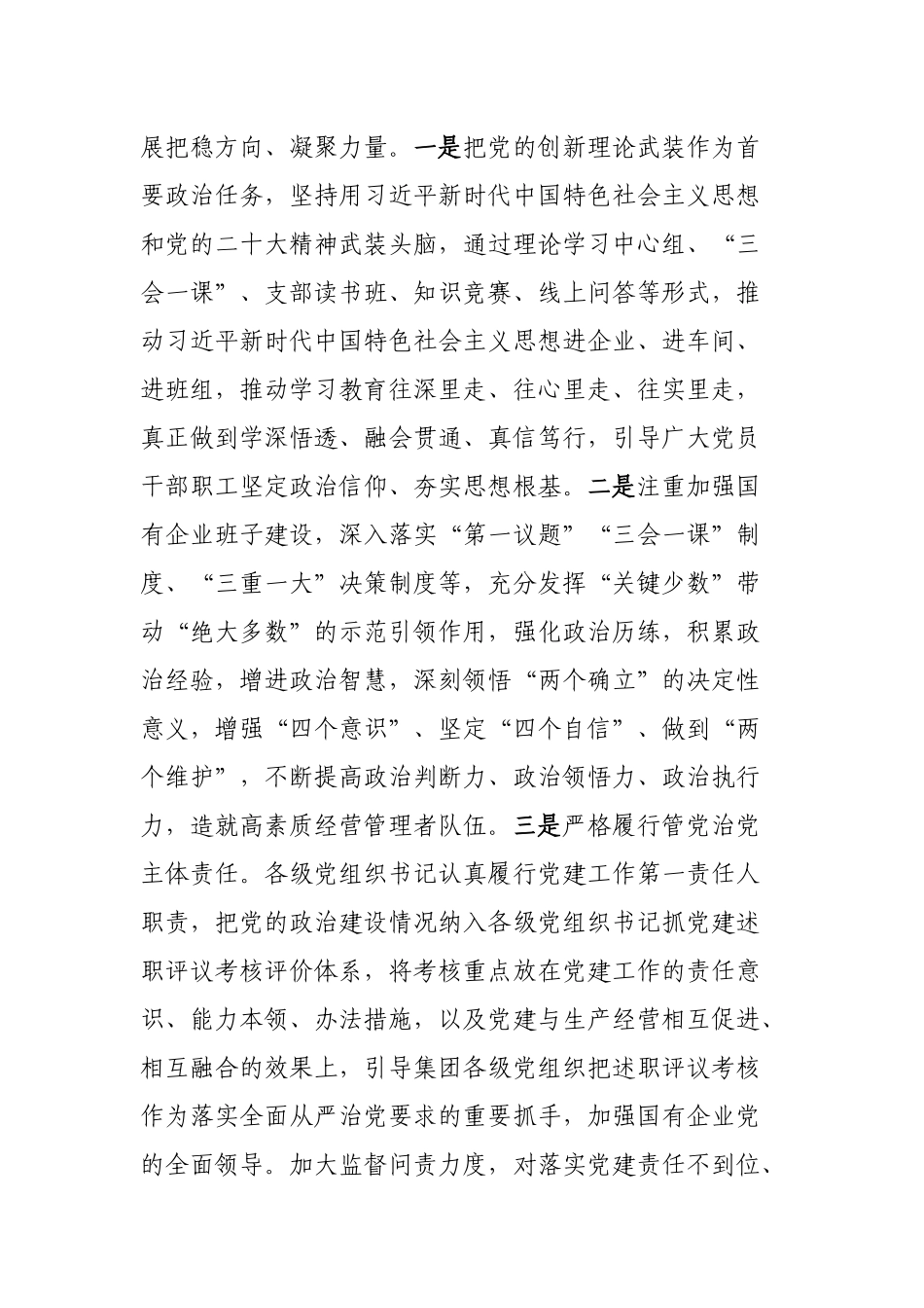 国企集团书记在研讨班上的交流发言_第2页