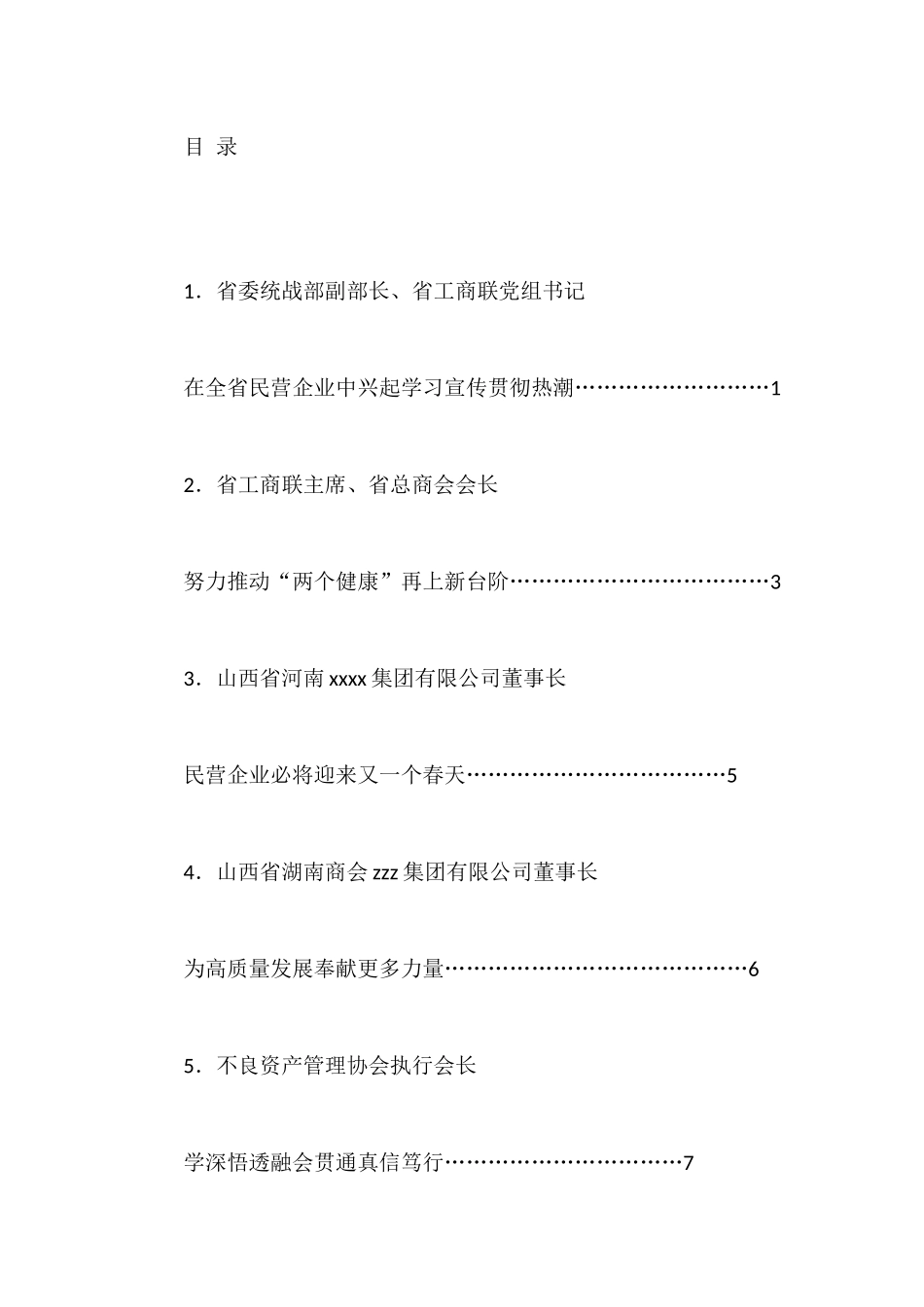 Xx省民营企业学习贯彻党的二十大精神和省委十二届五次全会精神座谈会发言（10篇）_第1页