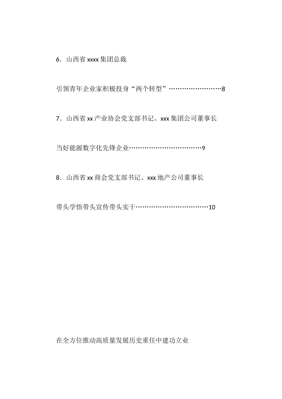 Xx省民营企业学习贯彻党的二十大精神和省委十二届五次全会精神座谈会发言（10篇）_第2页