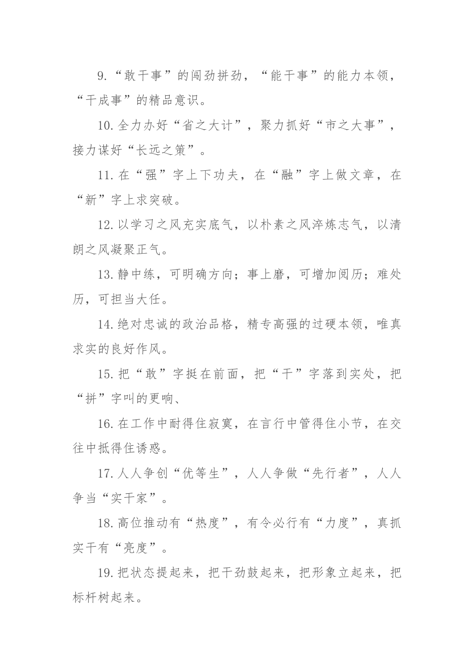 (40例)办公室工作类排比句_第2页