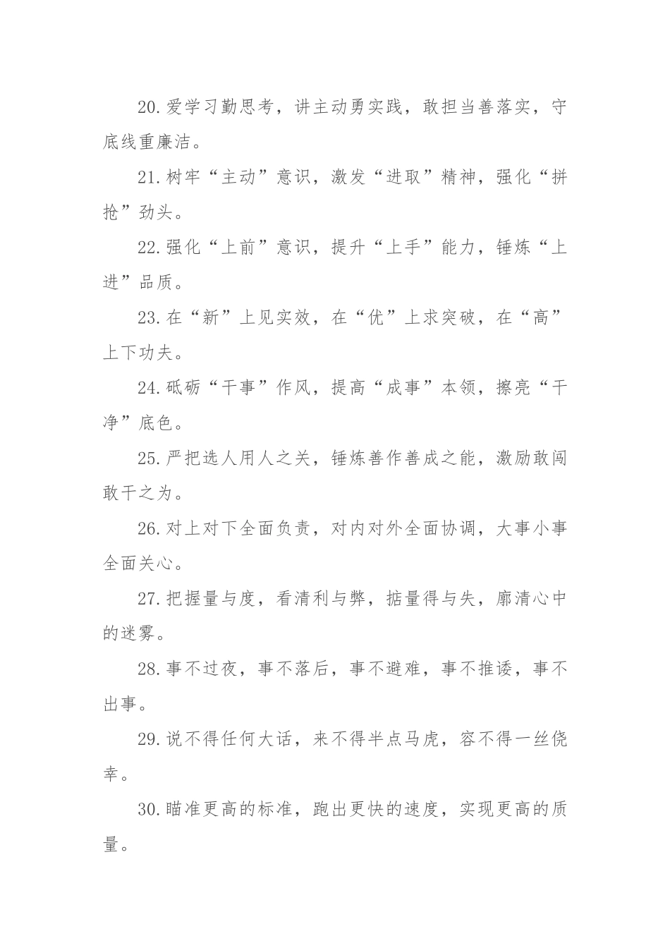 (40例)办公室工作类排比句_第3页