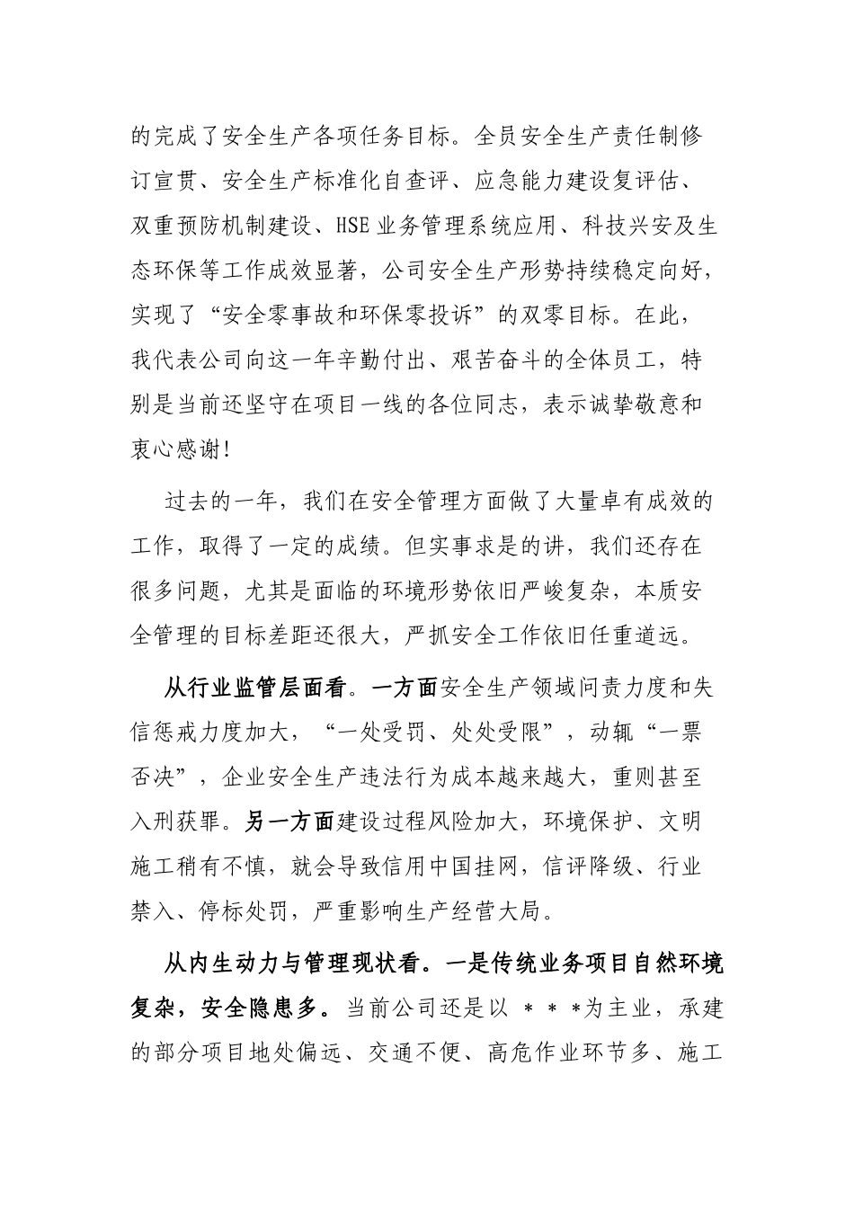 国企领导在公司2023年安全生产工作会议上的讲话_第2页