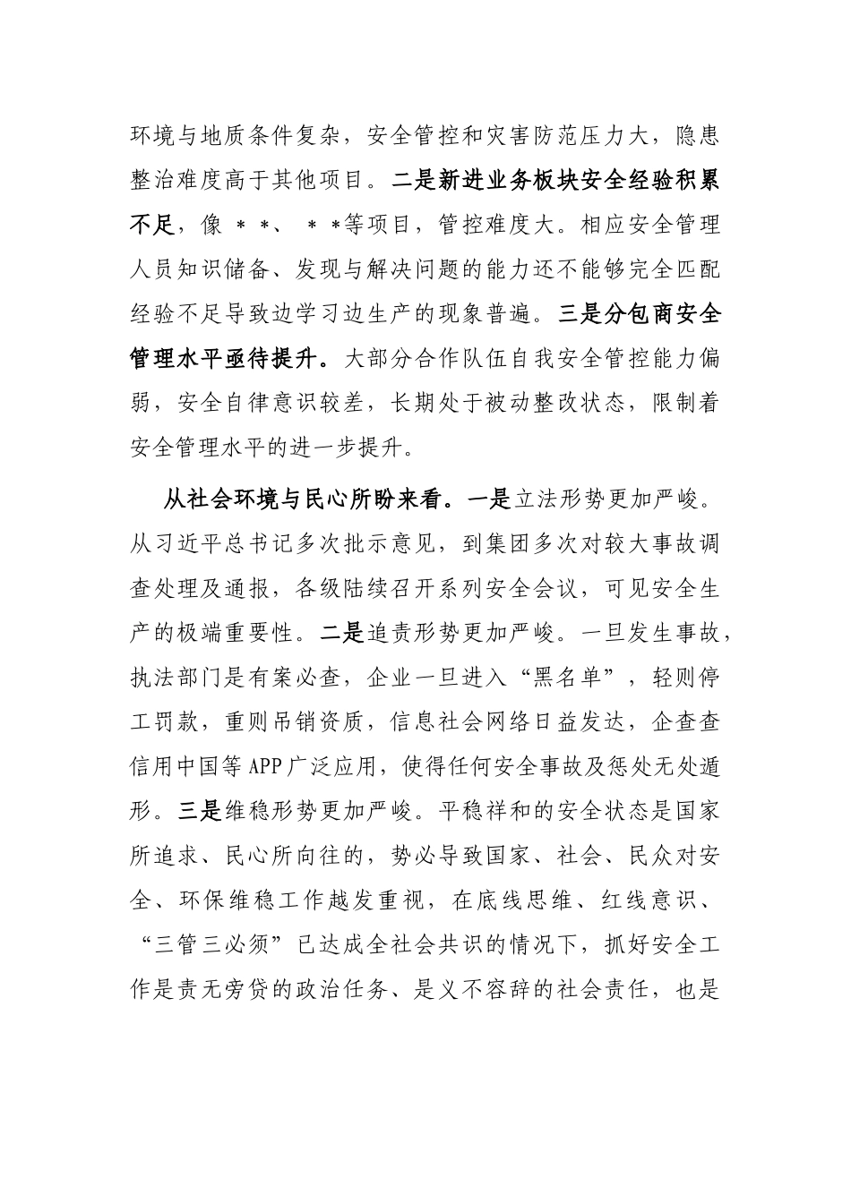 国企领导在公司2023年安全生产工作会议上的讲话_第3页