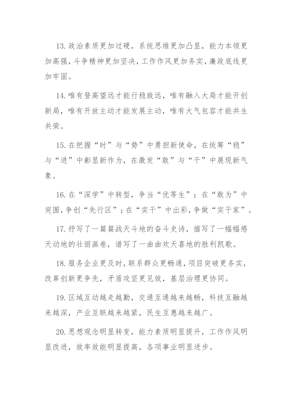 (40例)讲话报告类排比句_第3页