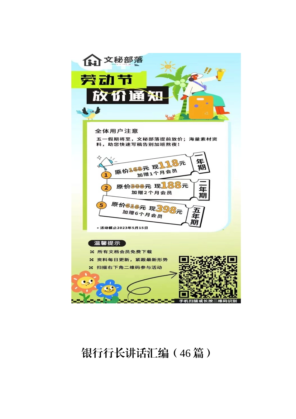 （46篇）银行行长讲话汇编_第3页