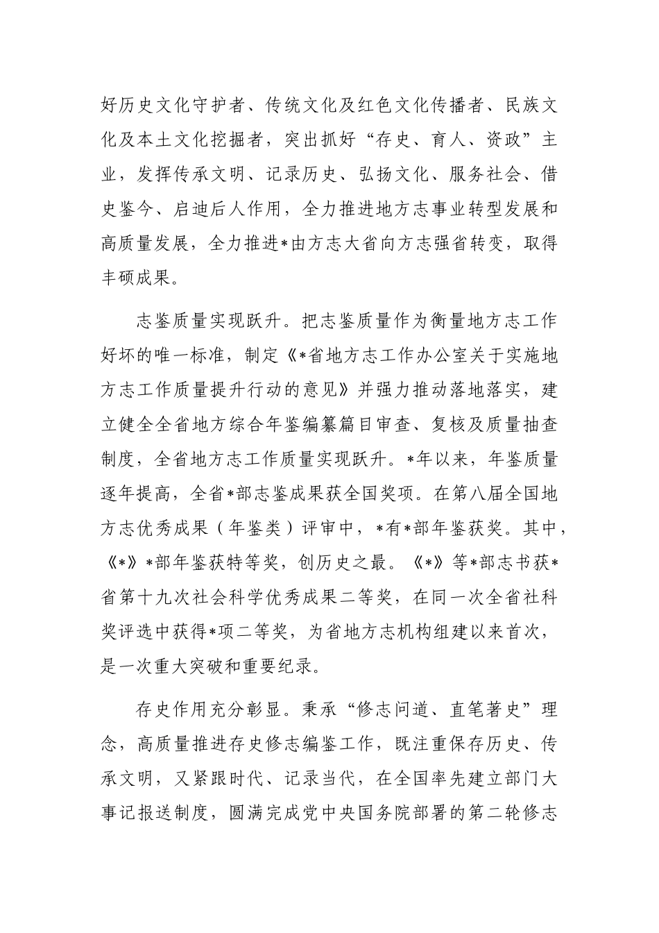 办公室主任在2023年地方志工作会议暨扶贫志全面小康志编纂动员会上的讲话_第2页