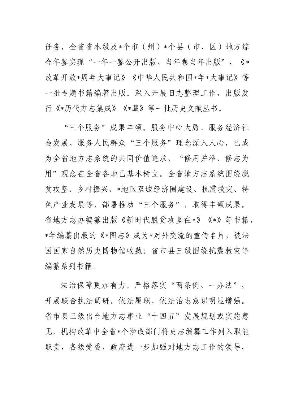 办公室主任在2023年地方志工作会议暨扶贫志全面小康志编纂动员会上的讲话_第3页