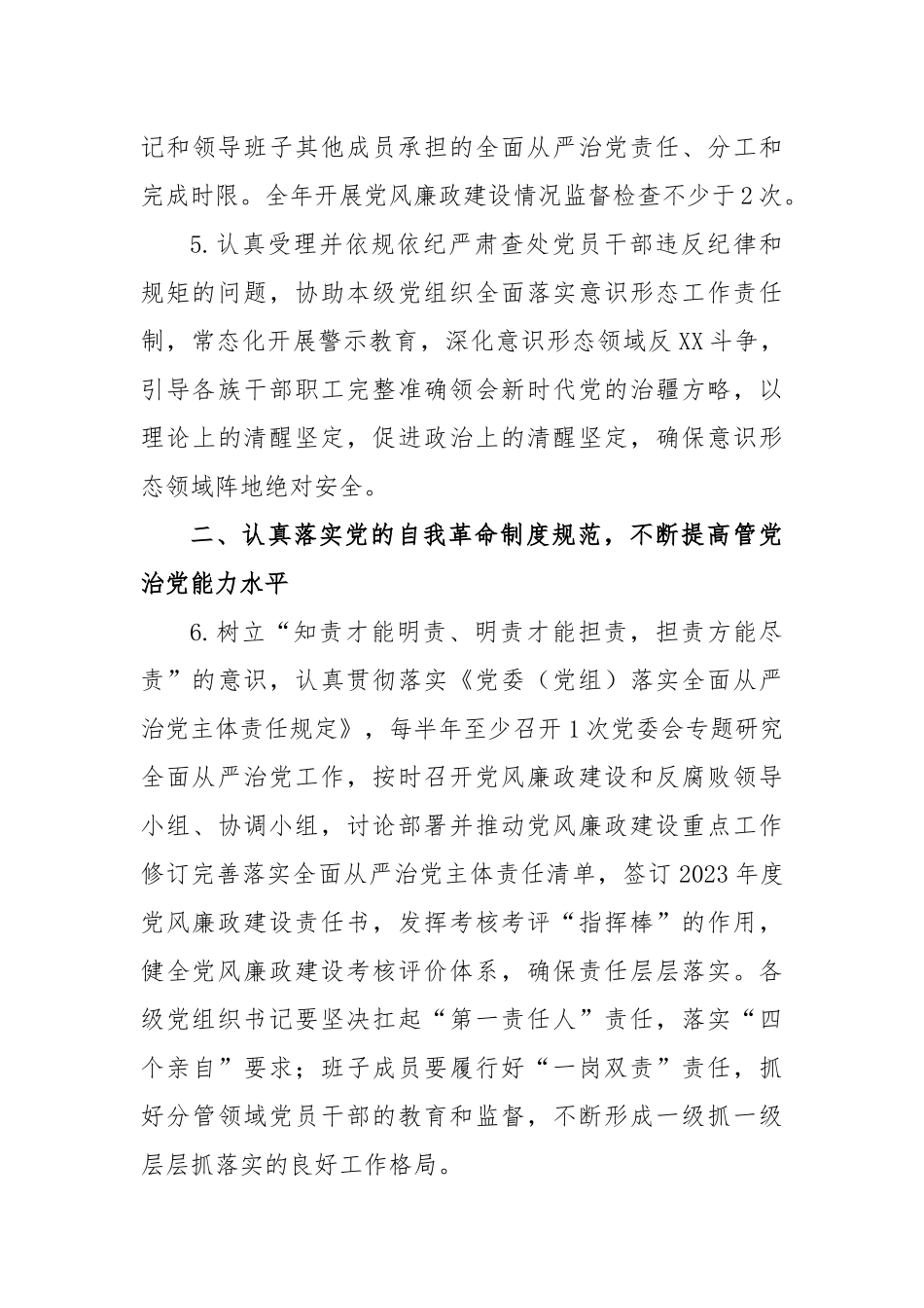 国有企业2023年纪委纪检工作要点_第3页