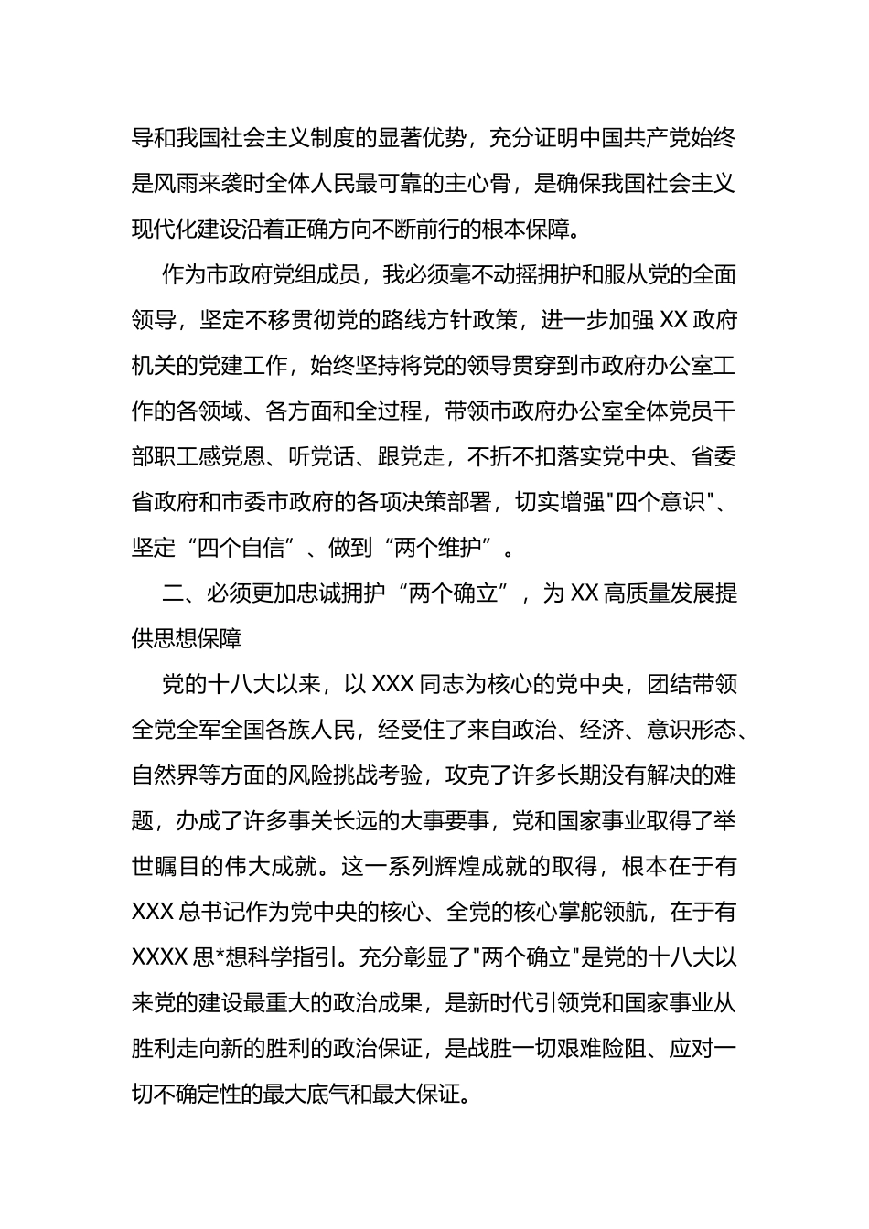 办公室主任在党委理论学习中心组专题学习时的发言（二十大）_第2页