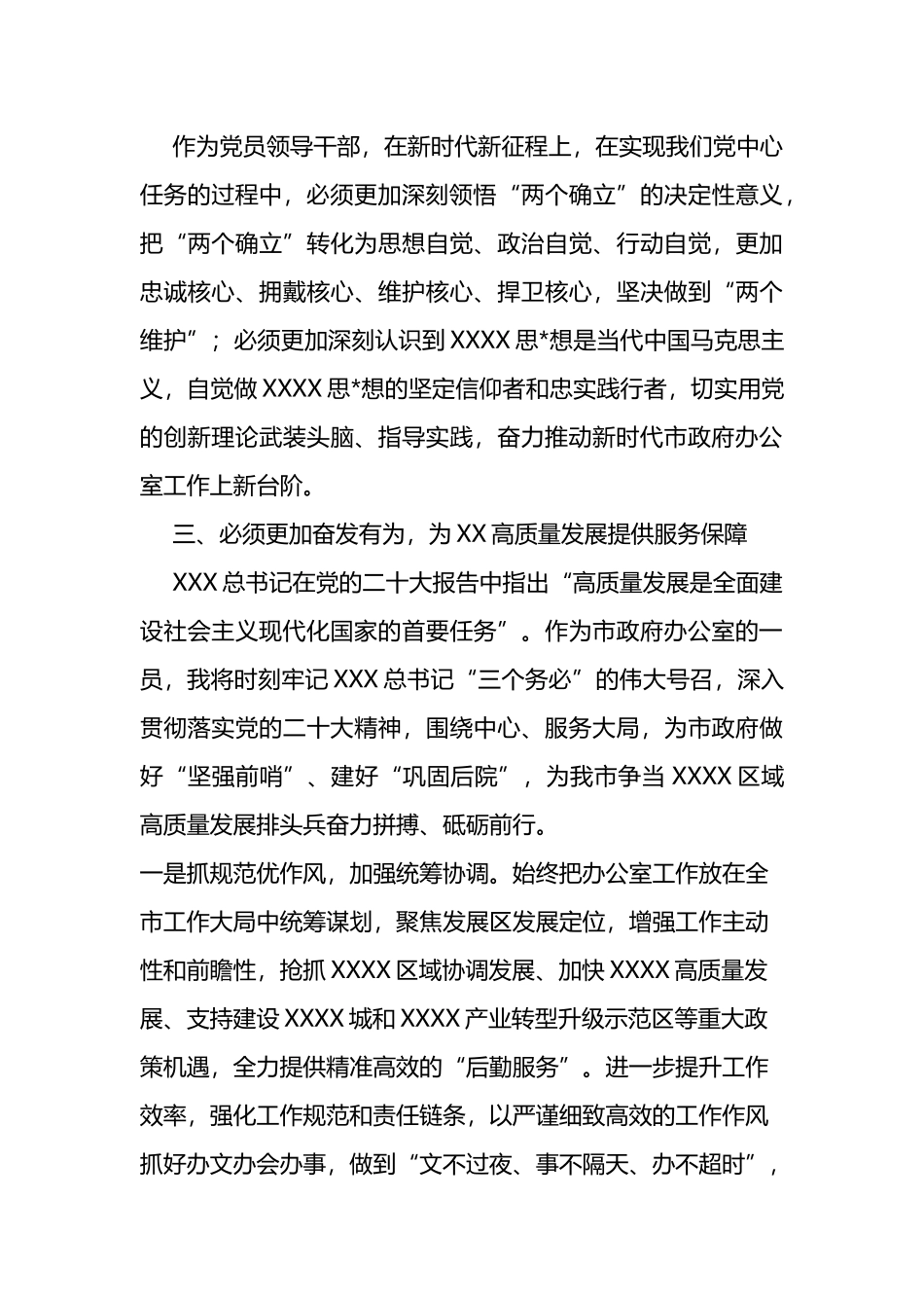 办公室主任在党委理论学习中心组专题学习时的发言（二十大）_第3页