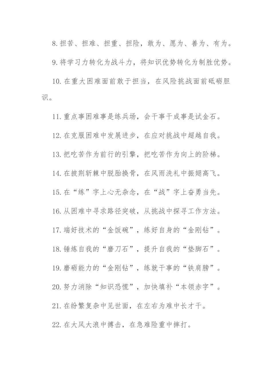 (50例)“填补本领赤字”“化解能力危机”：实践锻炼类过渡句_第2页