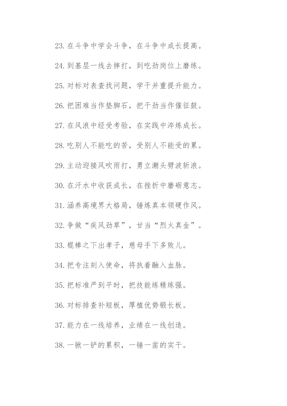 (50例)“填补本领赤字”“化解能力危机”：实践锻炼类过渡句_第3页