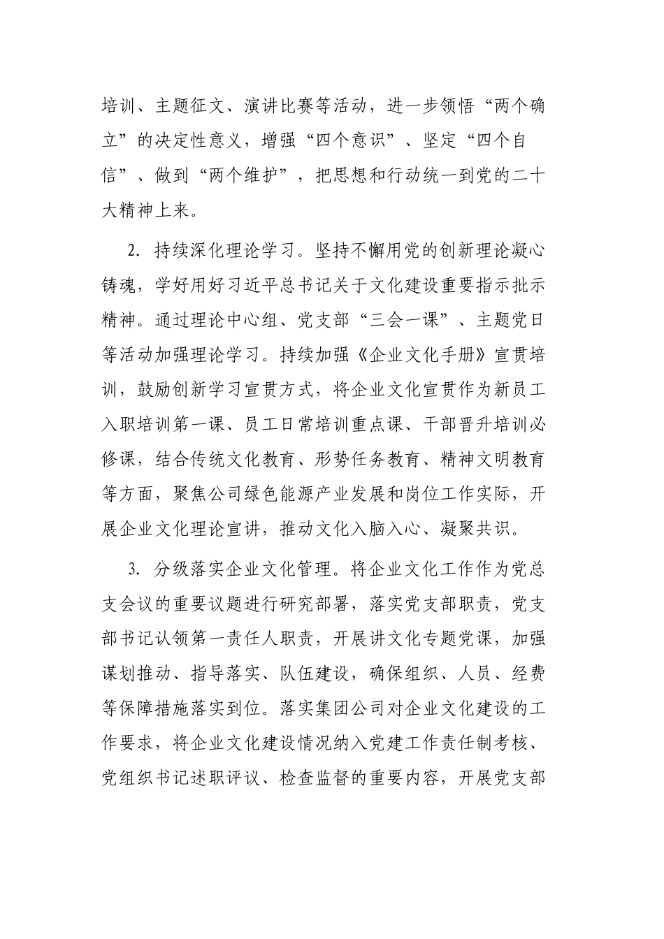 国有企业2023年企业文化精神文明建设工作要点_第2页