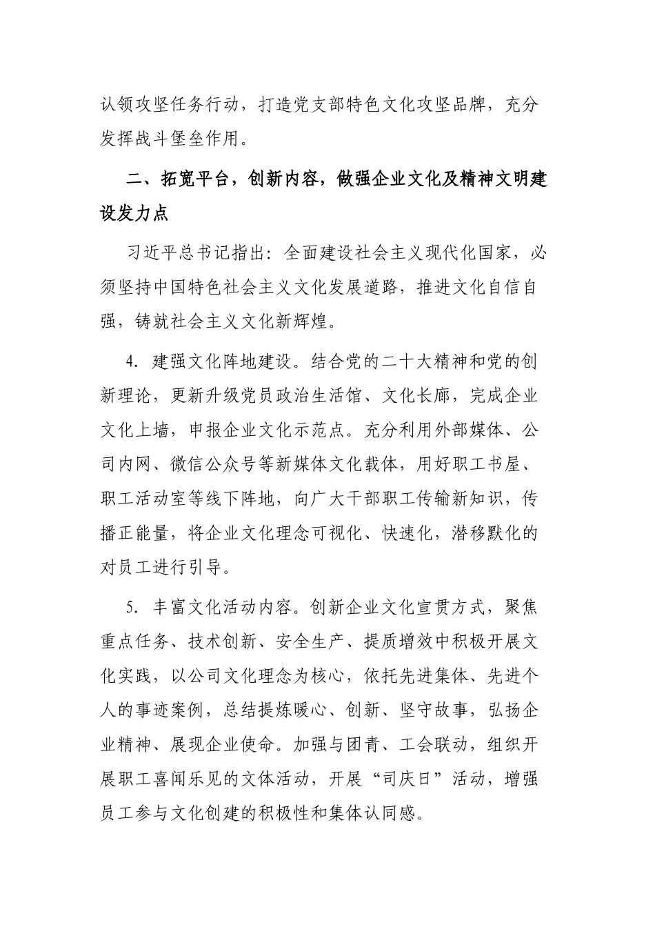 国有企业2023年企业文化精神文明建设工作要点_第3页