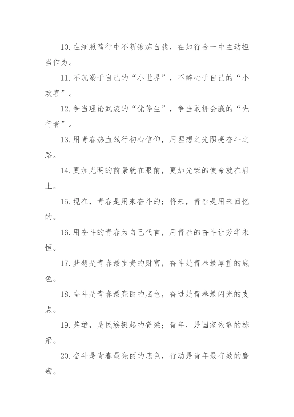 (50例)年轻干部类过渡句_第2页