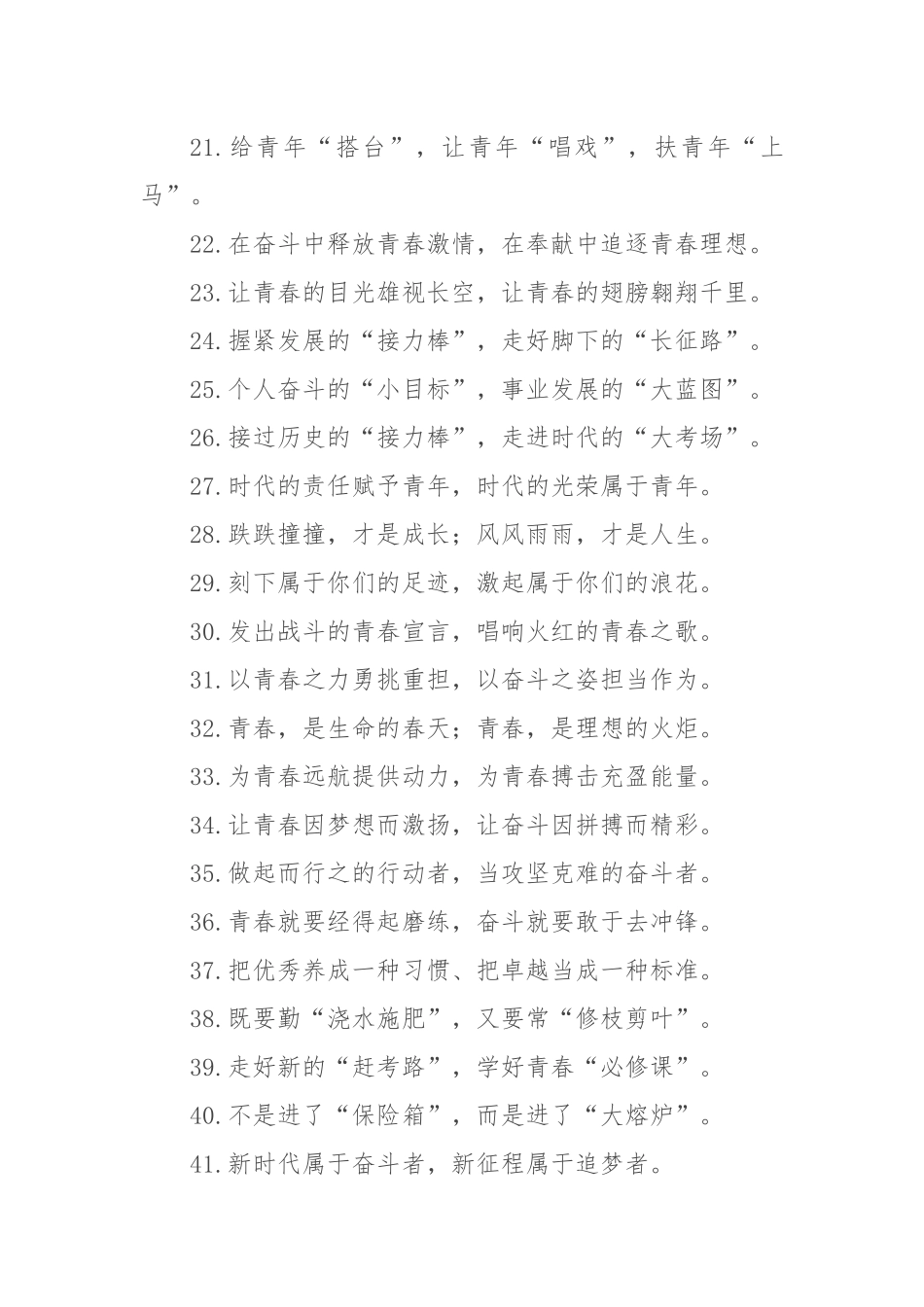 (50例)年轻干部类过渡句_第3页