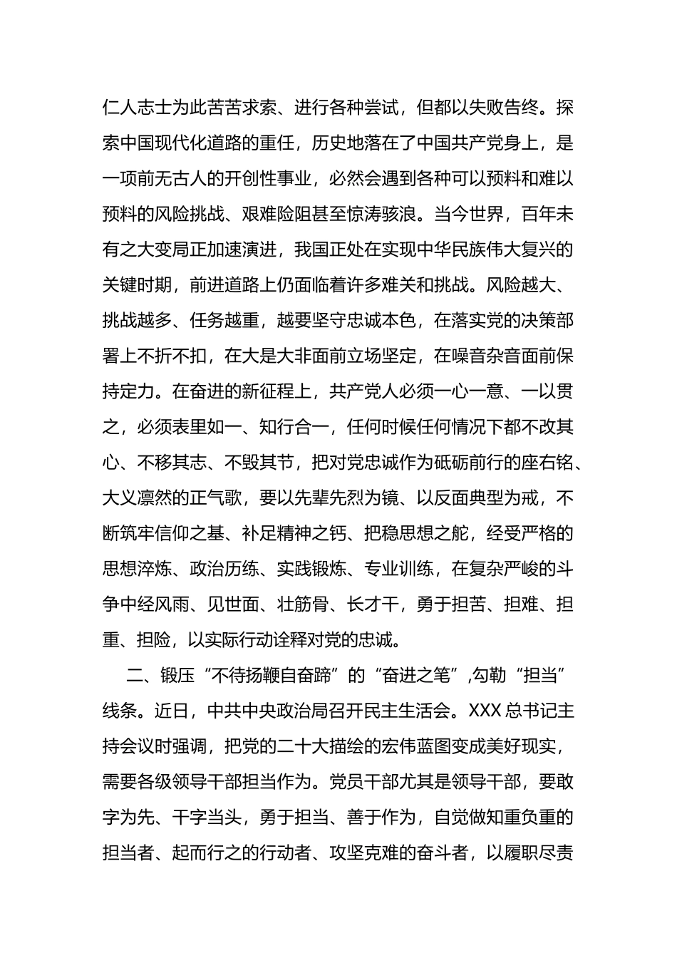 参加2023年度全市领导干部学习党的二十大精神培训班学习发言材料_第2页
