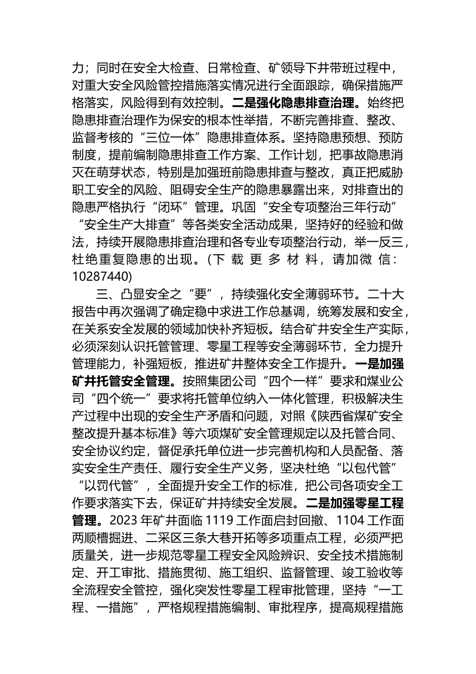 国有企业党委理论学习中心组安全生产专题学习研讨会上的发言_第2页
