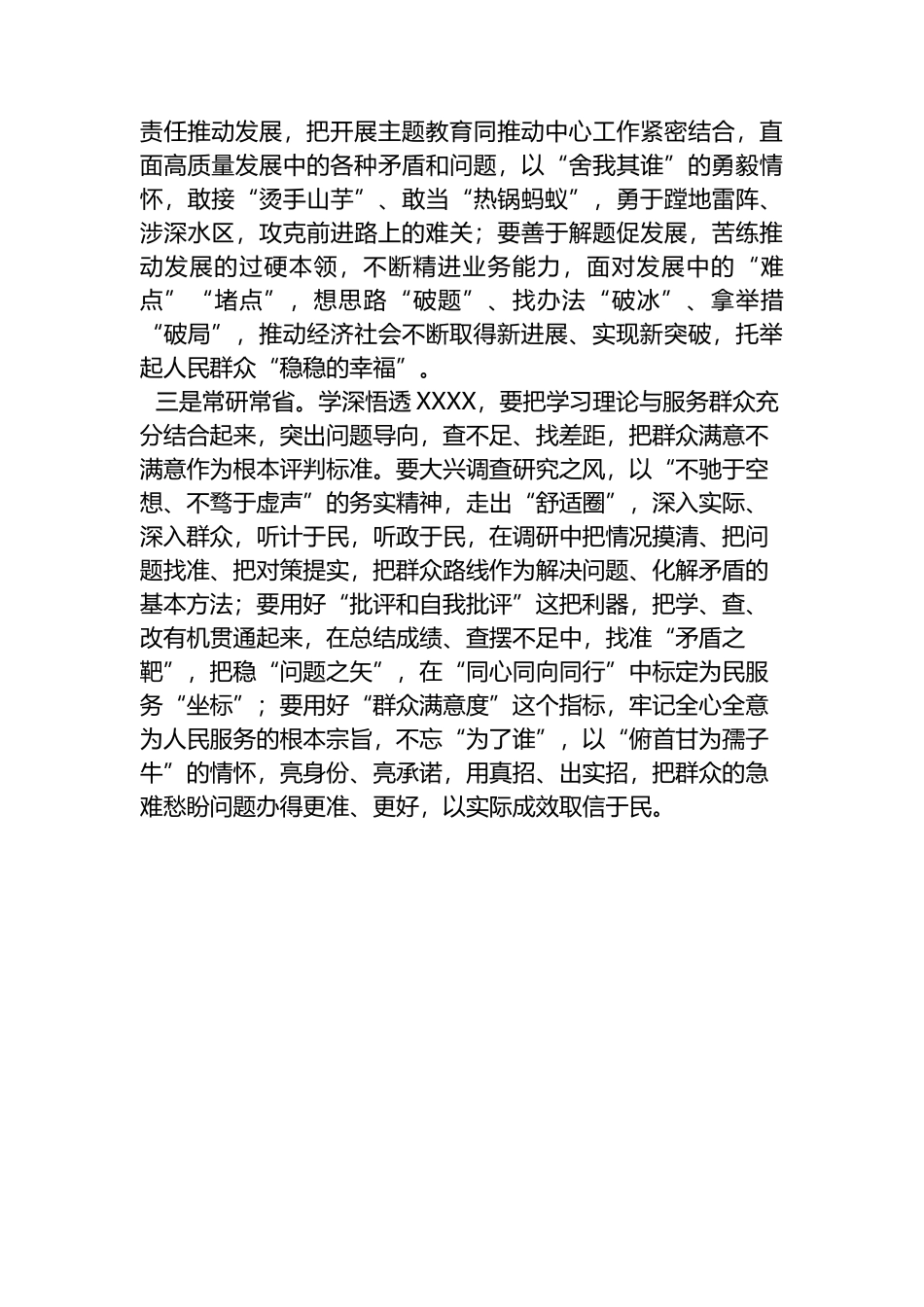 处级干部主题教育发言材料_第2页