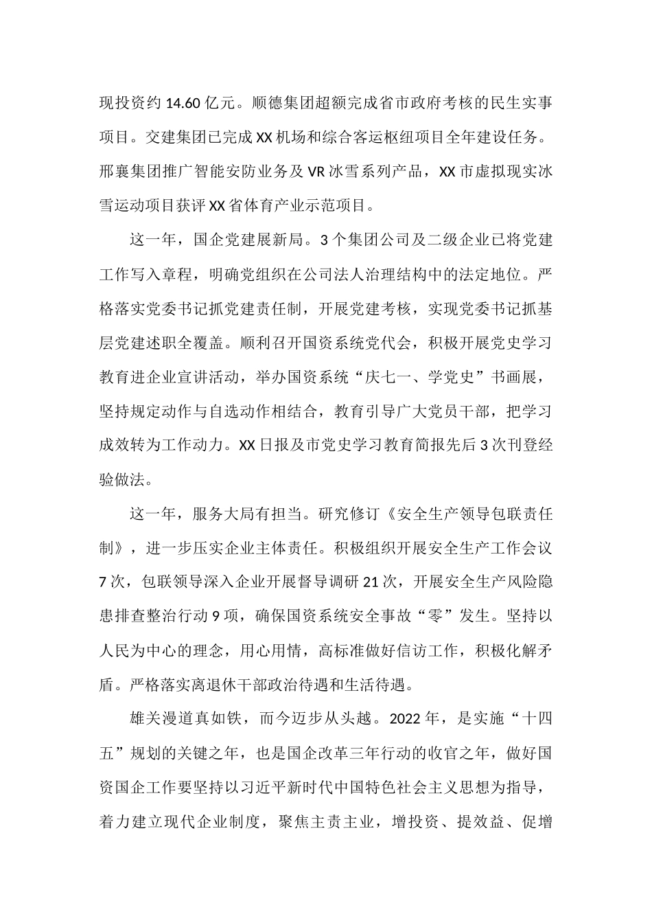 国资局领导致辞汇编（6篇）_第3页