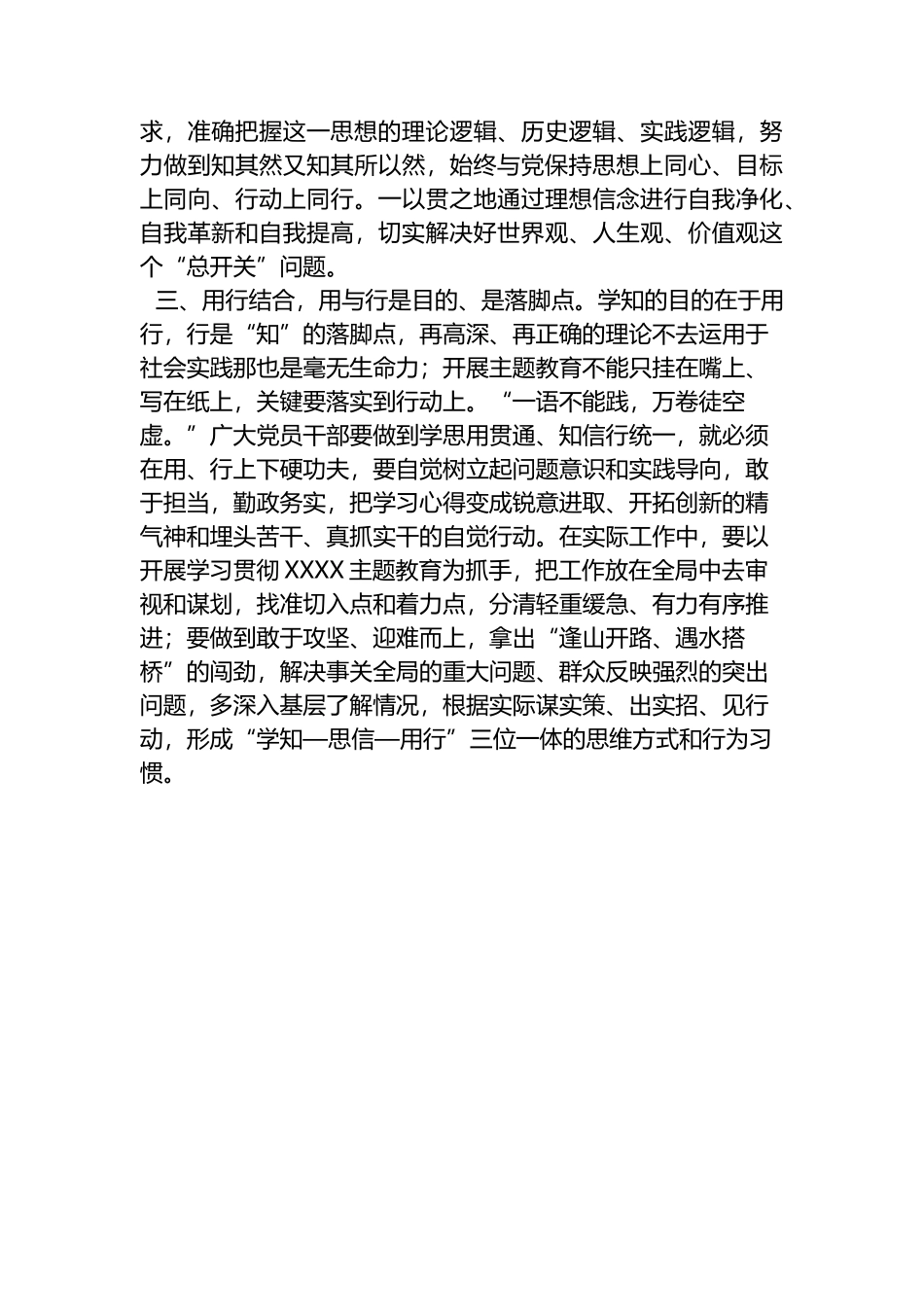 处级领导主题教育发言材料_第2页