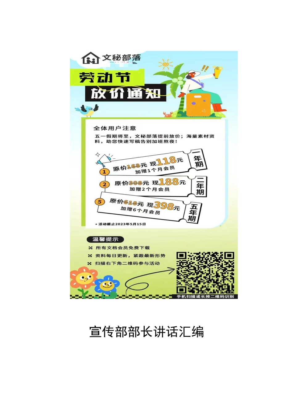 （138篇）宣传部部长讲话汇编_第3页