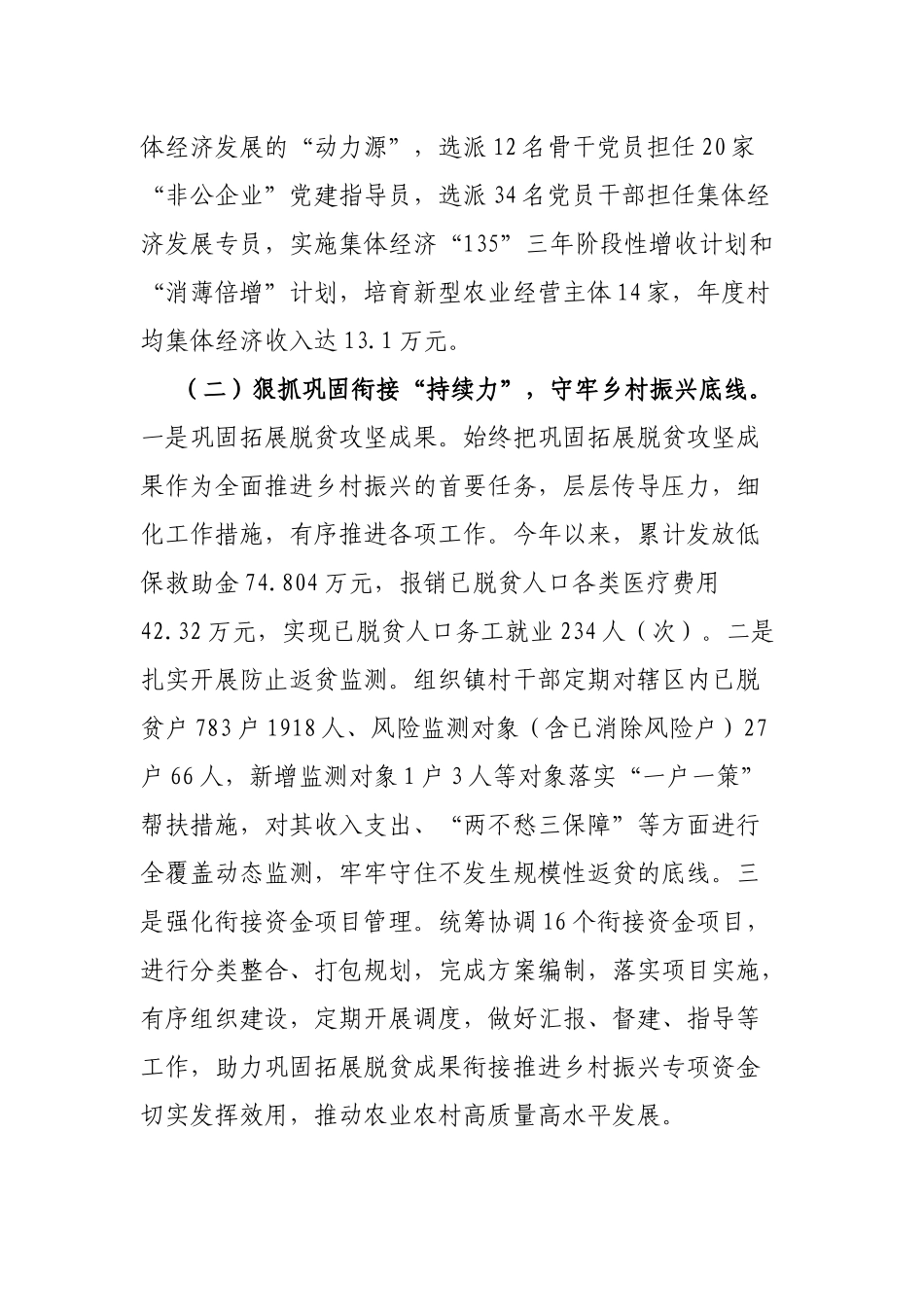 汇聚“六力”扎实推进乡村全面振兴——镇关于乡村振兴的汇报材料_第2页