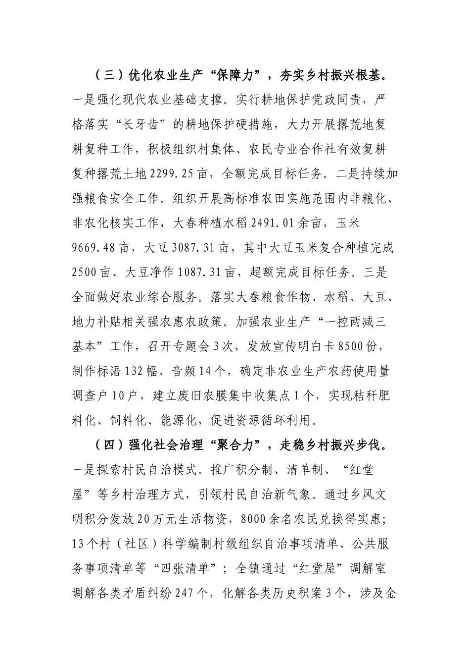 汇聚“六力”扎实推进乡村全面振兴——镇关于乡村振兴的汇报材料_第3页