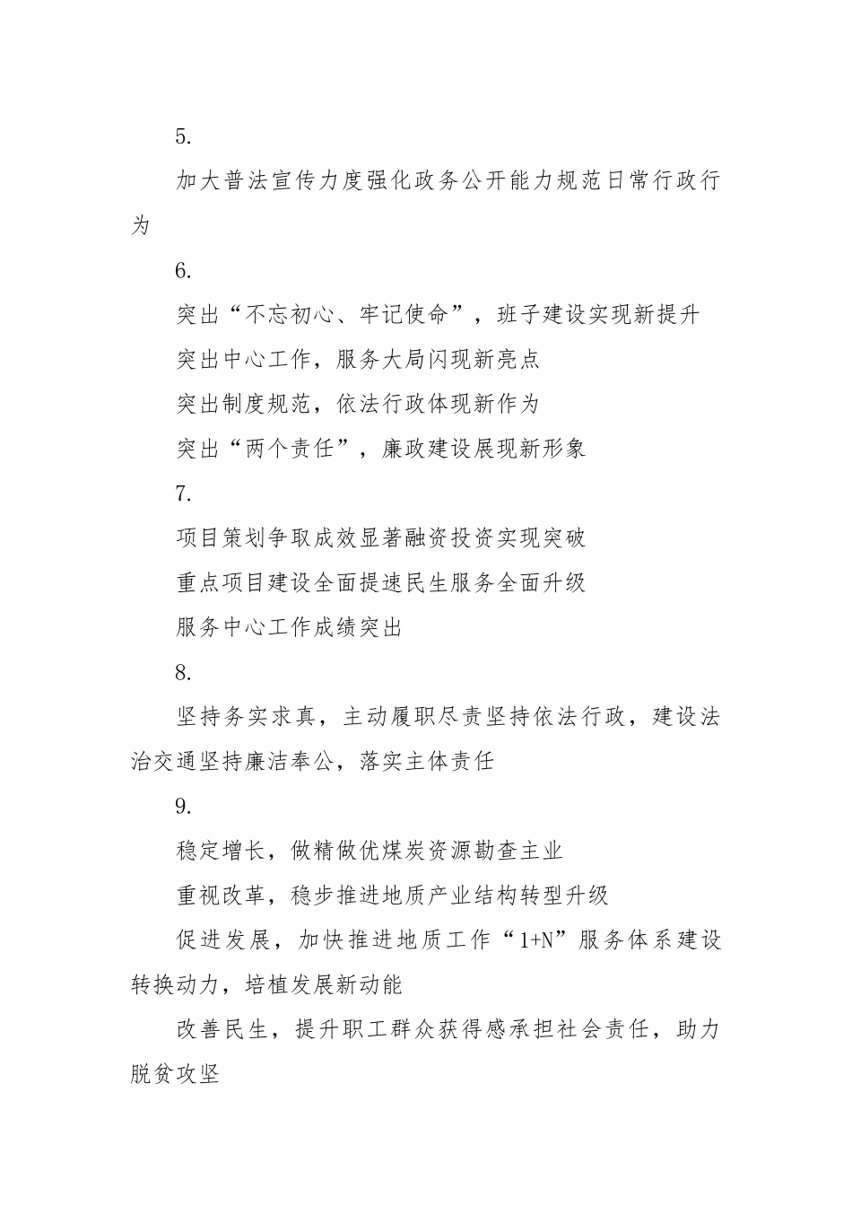 (140组)述职述责述廉经典提纲金句会汇编_第2页