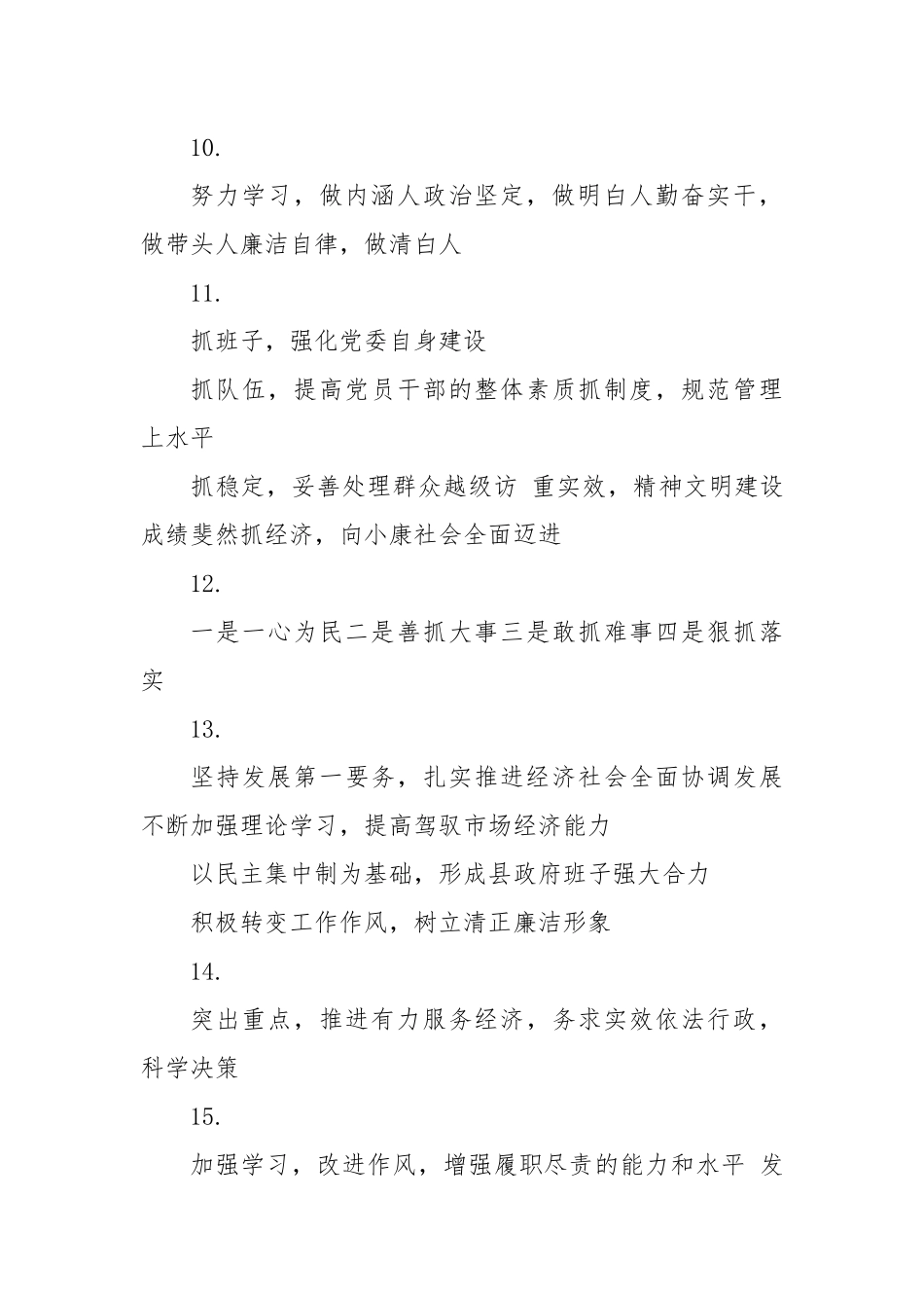 (140组)述职述责述廉经典提纲金句会汇编_第3页