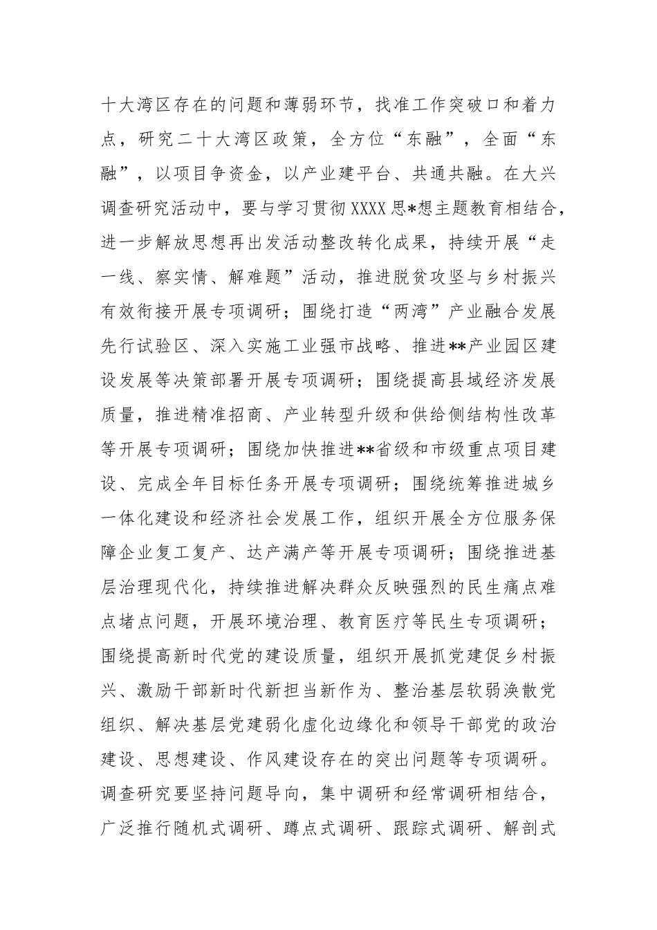 大兴调查研究的实施方案模板_第2页