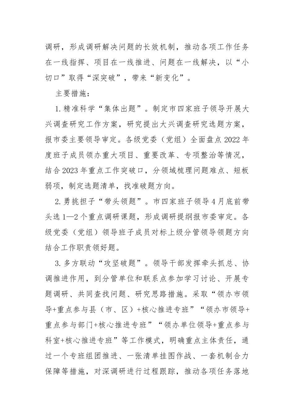 大兴调查研究的实施方案模板_第3页