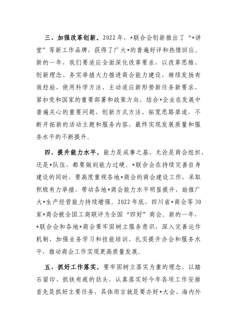 会长在商会第三届理事会第四次办公会议上的讲话_第3页