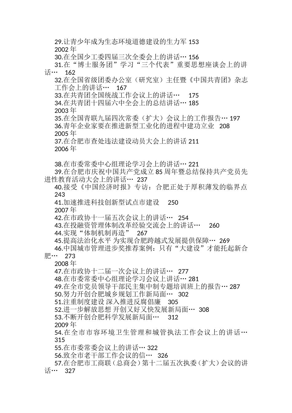 （2023版）（201篇）孙金龙公开发表的讲话文章_第2页