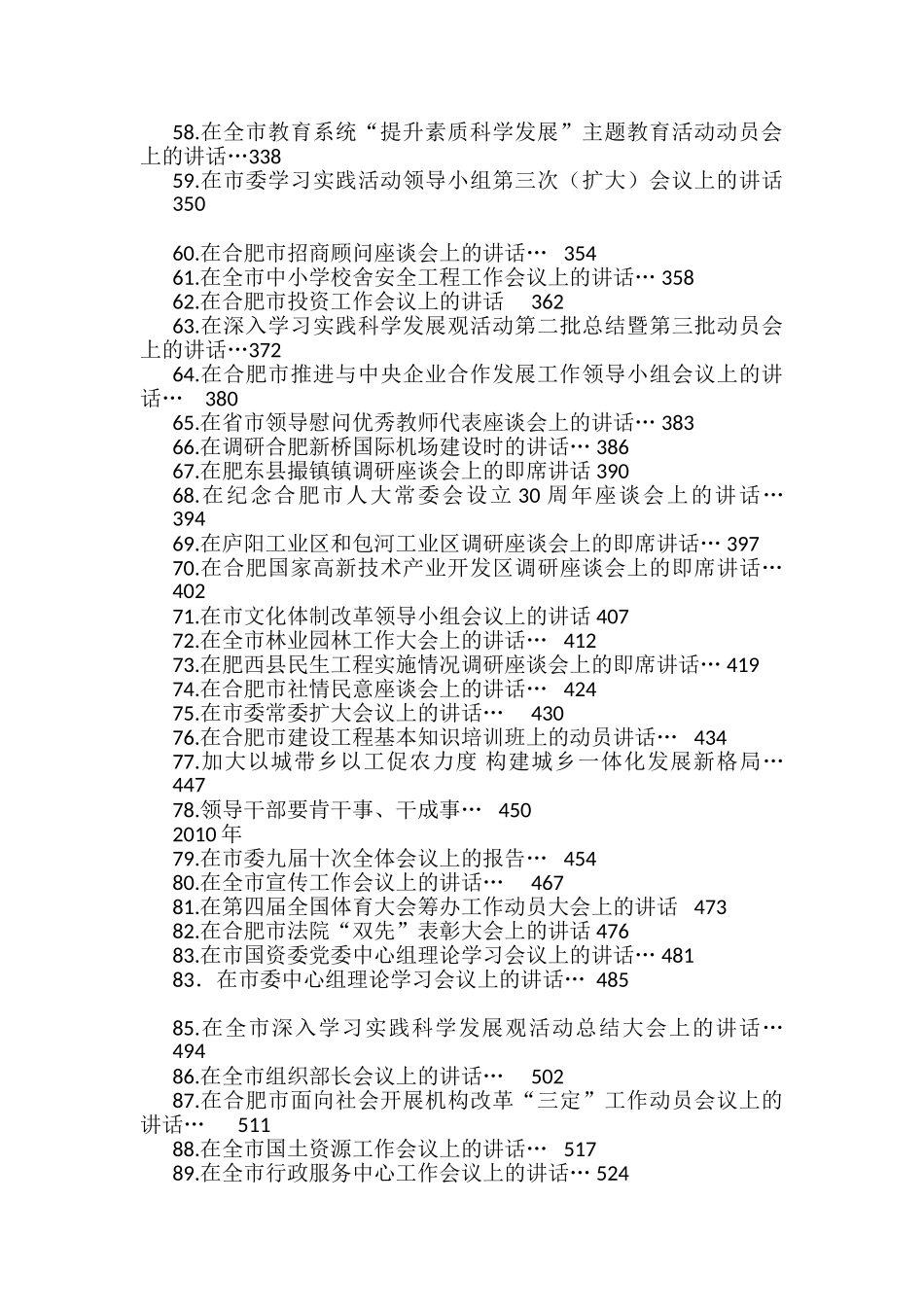 （2023版）（201篇）孙金龙公开发表的讲话文章_第3页