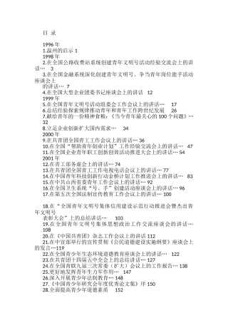 （2023版）（201篇）孙金龙公开发表的讲话文章