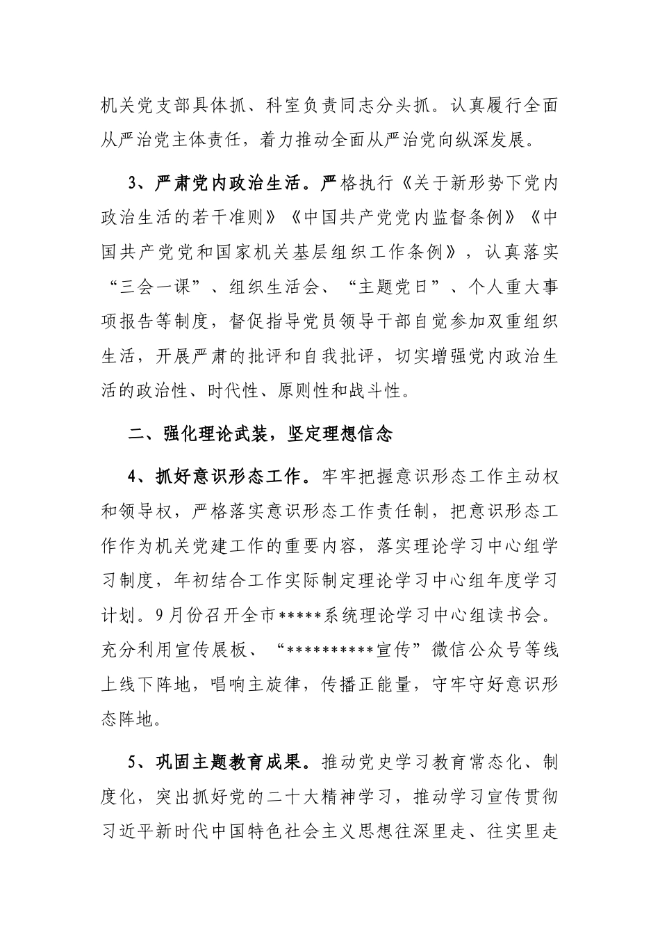 机关2023年党的建设工作要点_第2页