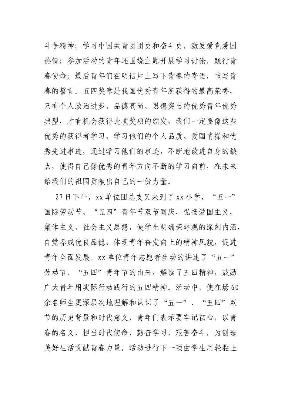 “不忘百年路青春正当时”爱国主义教育主题活动_第2页