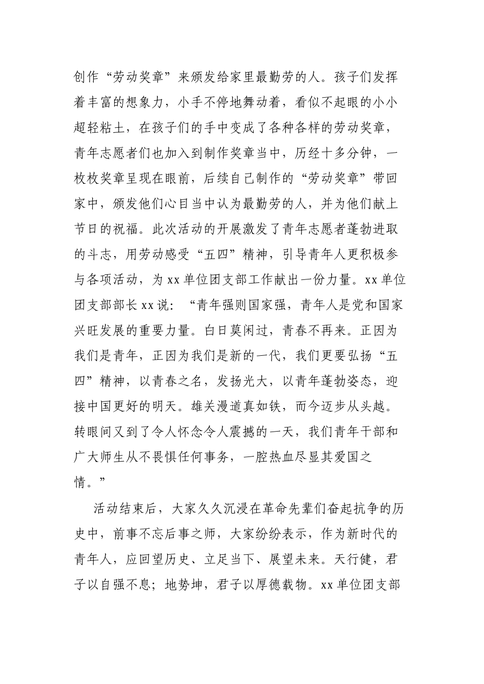 “不忘百年路青春正当时”爱国主义教育主题活动_第3页