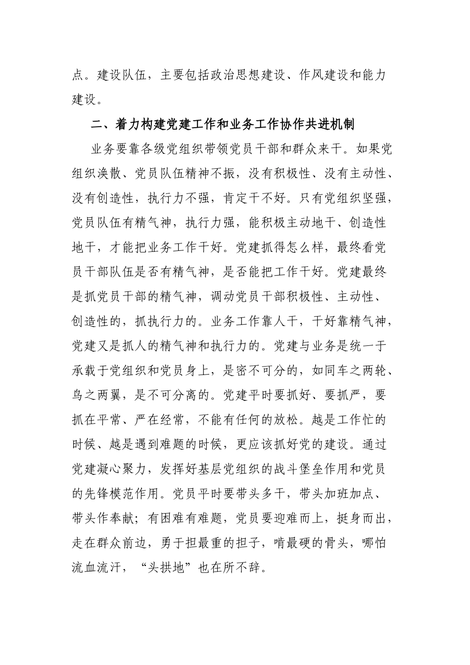 机关党的建设浅析——以市机关党的建设为例_第3页
