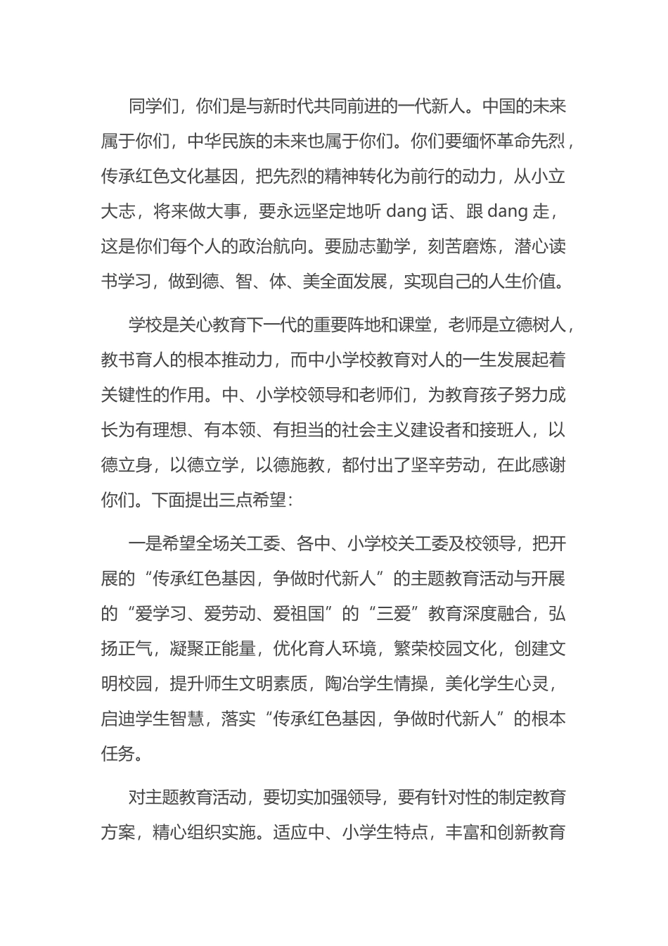 “传承红色基因、争做时代新人”主题教育活动启动仪式上的讲话_第2页